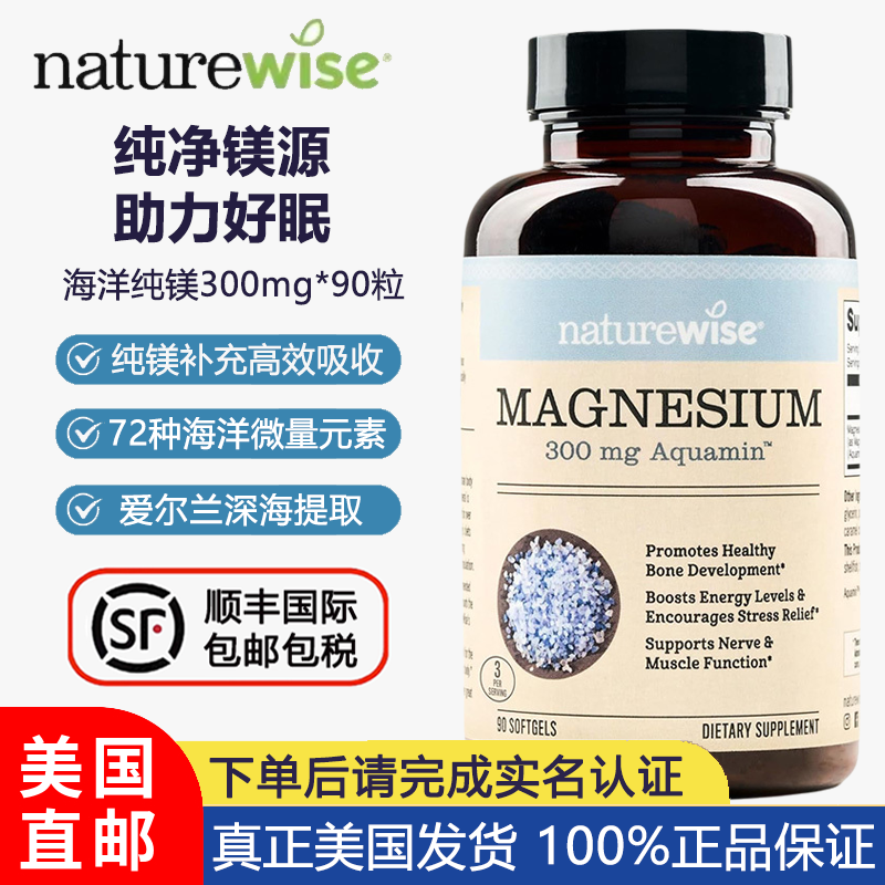 美国直邮Naturewise高纯海洋镁90粒甘氨酸镁D3K2三重镁情绪睡眠