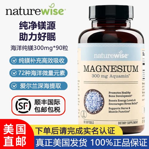 Naturewise高纯海洋镁甘氨酸镁