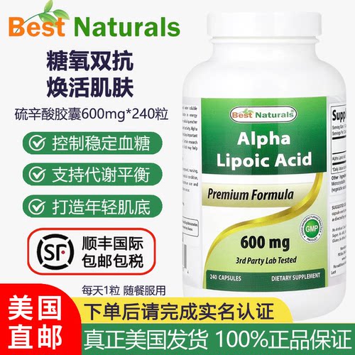 BestNaturals硫辛酸600mg240粒