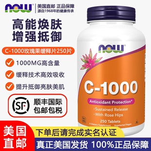 美国直邮NOW诺奥天然玫瑰果维生素C缓释片1000mg 250粒免疫焕肤