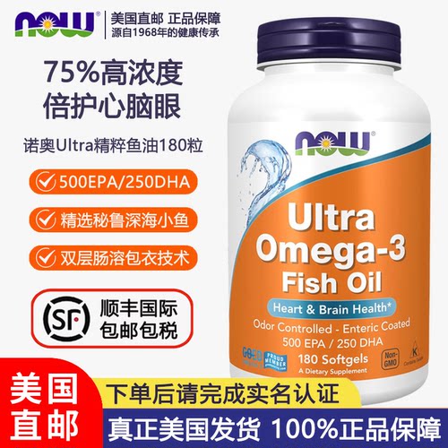 NOW诺奥ultra精粹深海鱼油180粒
