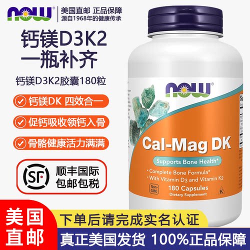 NOW诺奥钙镁D3K2胶囊180粒