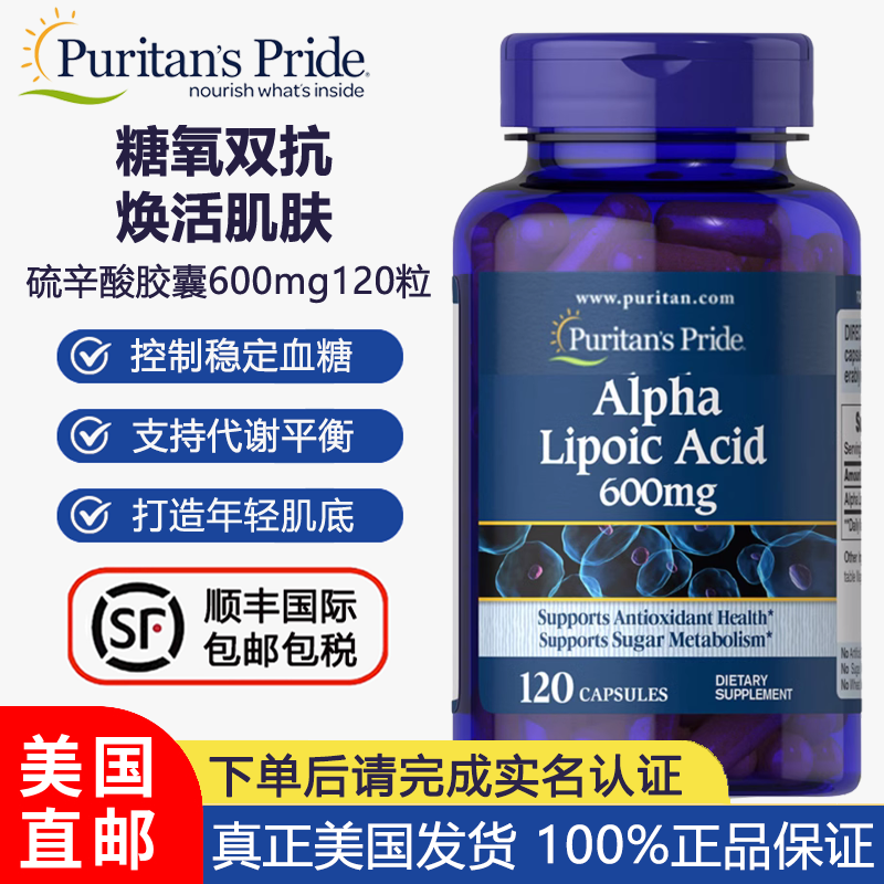 美国直邮普丽普莱阿尔法硫辛酸胶囊600mg120粒300mg120粒血糖健康