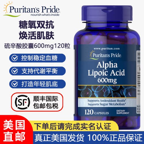 普丽普莱阿尔法硫辛酸600mg120粒