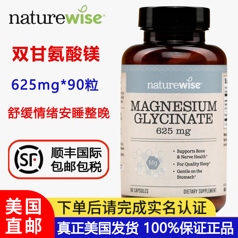 NatureWise甘氨酸镁胶囊30粒90粒