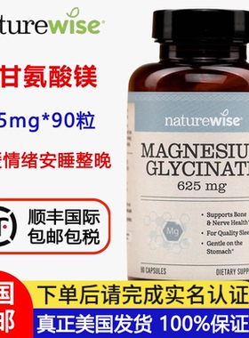 美国直邮NatureWise甘氨酸镁30粒90粒D3K2胶囊60粒缓解情绪好睡眠