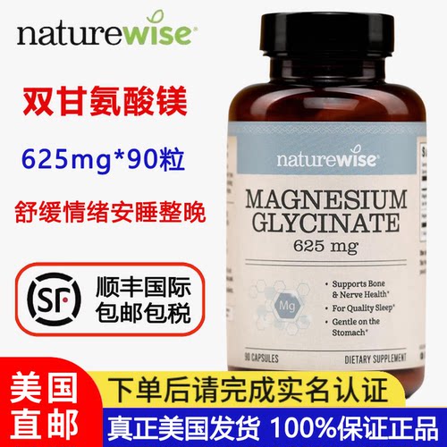 NatureWise甘氨酸镁胶囊30粒90粒