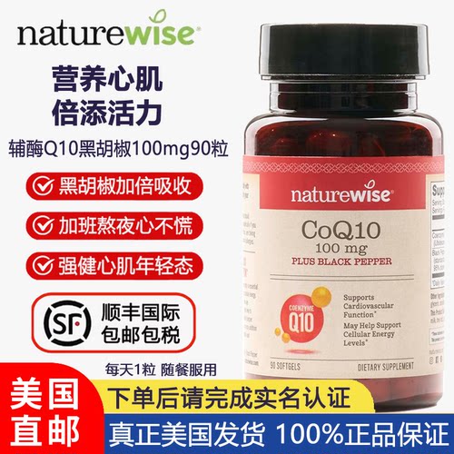 NatureWise辅酶Q10黑胡椒软胶囊
