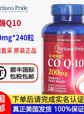 美国直邮普丽普莱辅酶Q10软胶囊100mg200mg400mg心脏心脑血管健康