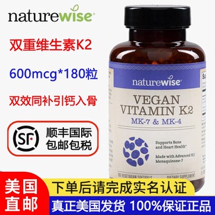 美国直邮NatureWise维生素k2软胶囊90粒180粒360粒mk7mk4补钙凝血