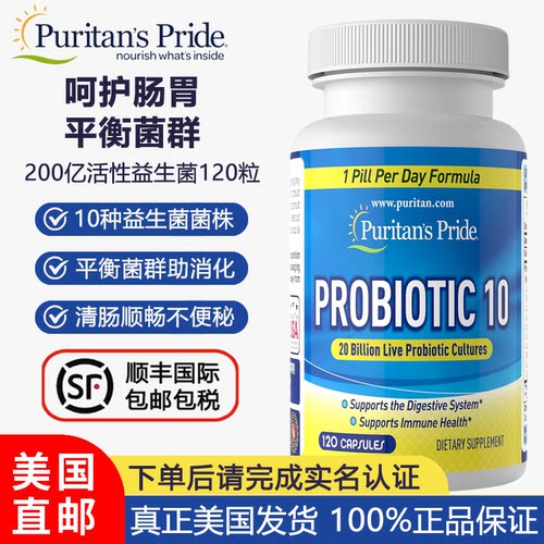 普丽普莱益生菌胶囊200亿120粒