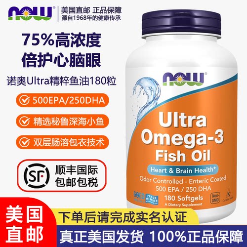 NOW诺奥ultra精粹深海鱼油180粒