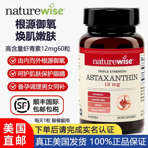 NOW虾青素软胶囊NatureWise