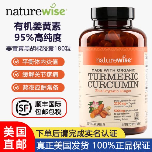 NatureWise有机姜黄素180粒360粒