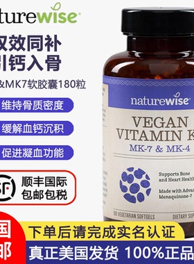 美国直邮NatureWise维生素k2软胶囊90粒180粒360粒mk7mk4补钙凝血