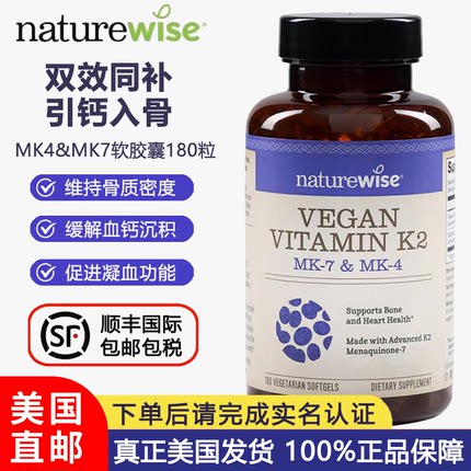 美国直邮NatureWise维生素k2软胶囊90粒180粒360粒mk7mk4补钙凝血