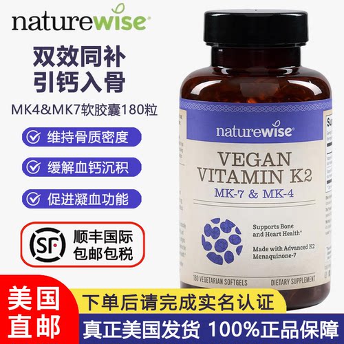 NatureWise维生素k2软胶囊mk7mk4