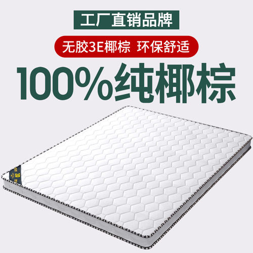 1米2床垫150x200 1米5的床垫子床垫天然椰棕床垫1.5m棕榈垫租房专