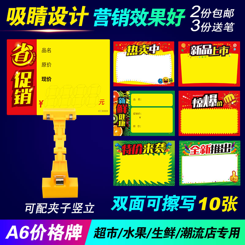 海报爆炸标签贴特价广告促销纸手写可擦写双面海报A6卡展示定价牌