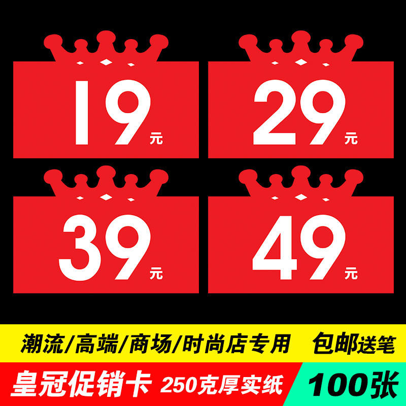 商场超市价格牌折扣标签牌价格展示牌促销特价牌标价签价钱牌pop