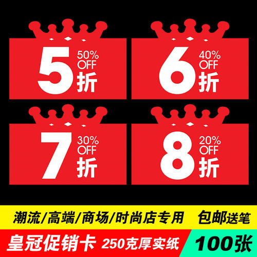 56折8折广告用品标标签牌