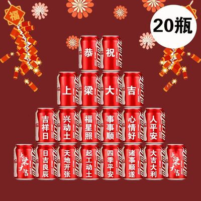 上梁大吉可乐定制刻字新房装修动土开工动工装饰布置仪式用品全套