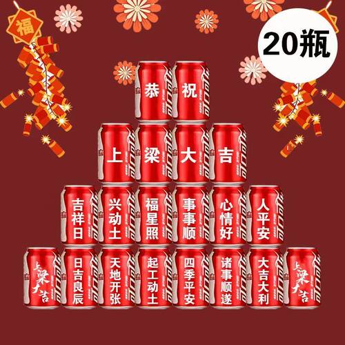 上梁大吉可乐定制刻字新房装修动土开工动工装饰布置仪式用品全套