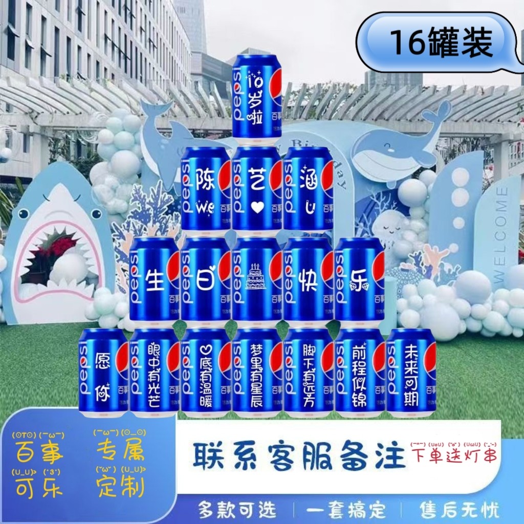 百事可乐定制儿童生日快乐成人礼diy定制刻字易拉罐男孩周岁礼物