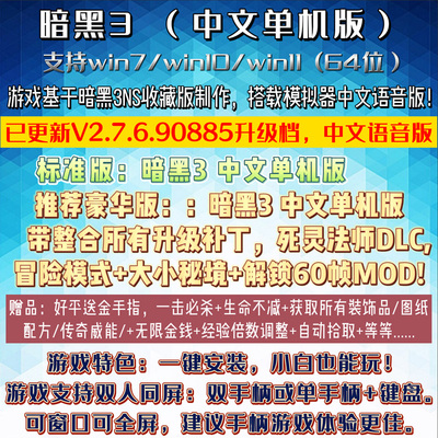 暗黑破坏神3 PC模拟器单机游戏 简体中文 全DLC【支持全赛季】