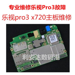 乐视X720 pro3不开机重启 黑屏不显示 无wifi 无信号手机主板维修