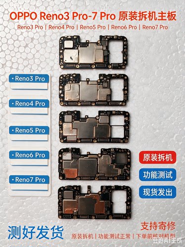 OPPO Reno3 Pro Reno4 Pro Reno5 Pro Reno6 Pro Reno7 Pro主板