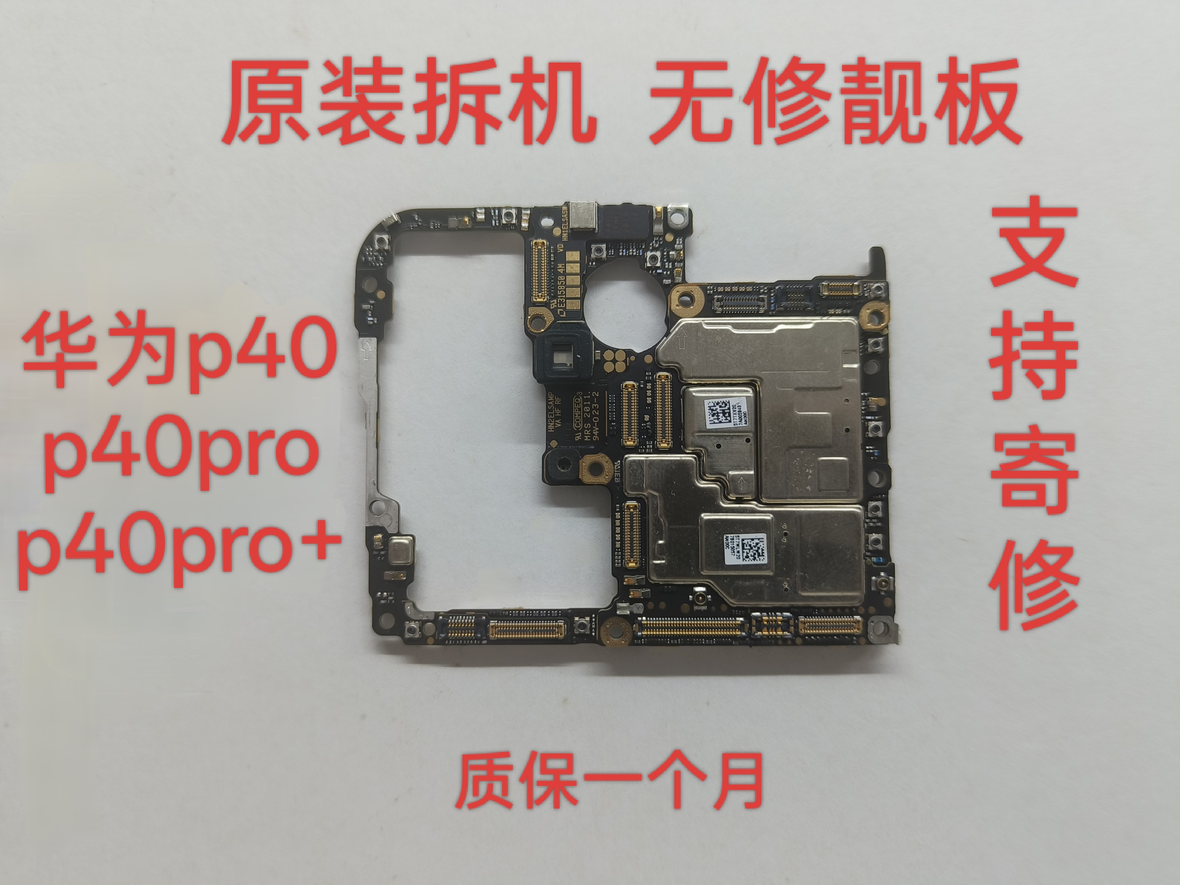 适用华为p40 p40pro p40pro+ p50pro主板原装拆机无修无进水图片