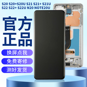 适用三星S20 S21U原装拆机S21+S22+原厂NOTE20Ultra内外屏幕总成