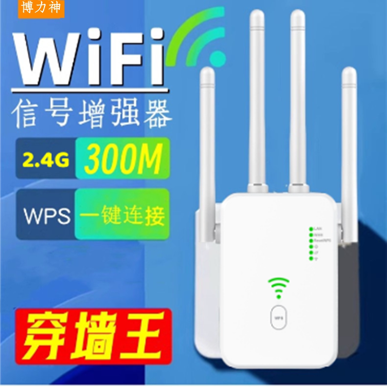 博力神WiFi信号增强器u10中继路由扩展器wps一键连接多模式穿墙王无线放大器