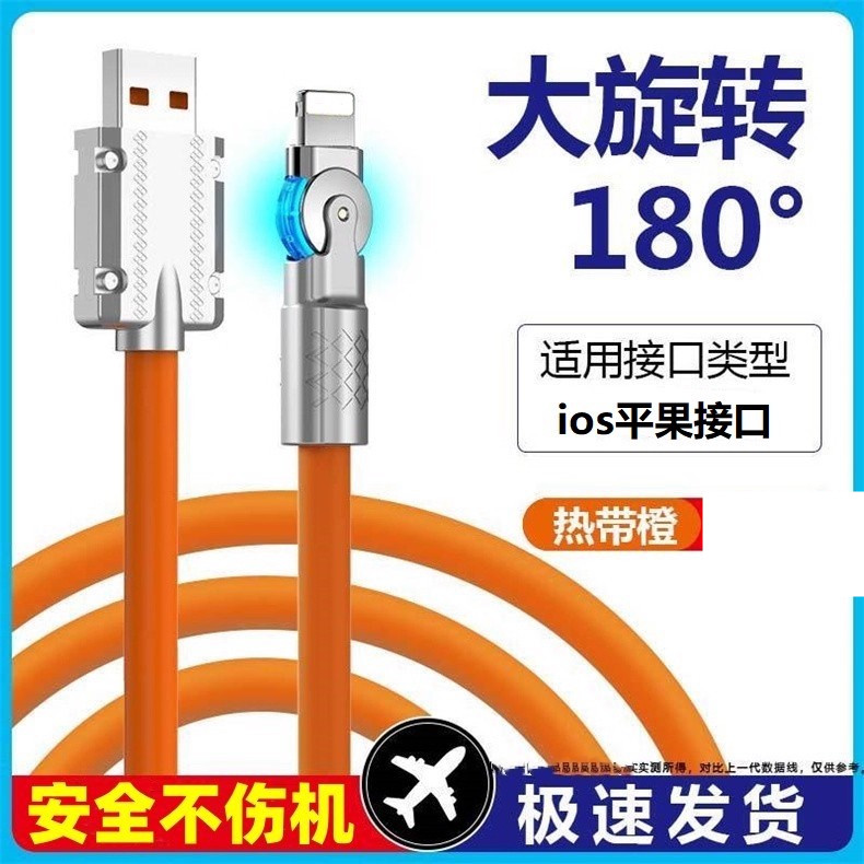 180°旋转客机线2米手机充电