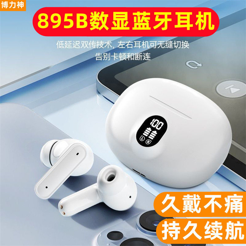 2024新款895B数显蓝牙耳机入耳式