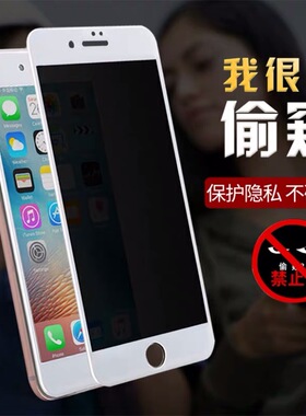 博力神防偷窥软边钢化膜适用苹果6s/7/8/iPhone7Plus防窥膜6sp8plus手机贴膜保护膜窃偷看7p8p6sp全屏覆盖