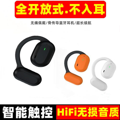 不入耳气传导耳机无线蓝牙耳机