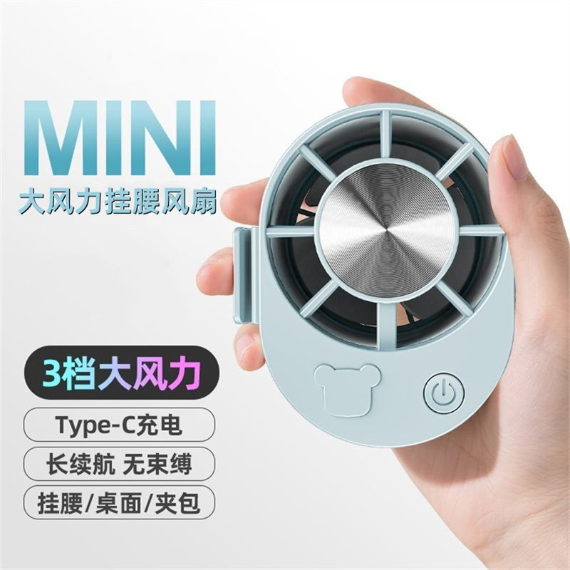 mini挂腰风扇usb充电3档大风力便携桌面夹包静音长续航户外随身清凉迷你小风扇新款夹挂懒人风扇轻音运行通用