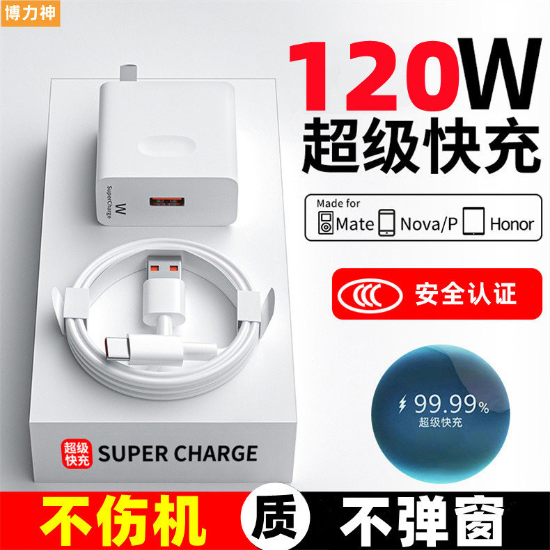 博力神120W超级快充智能闪充头充电器适用于华为荣耀6A手机充电头数据线闪充头怎么看?