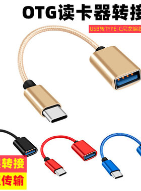 OTG读卡器转接头手机U盘连接线
