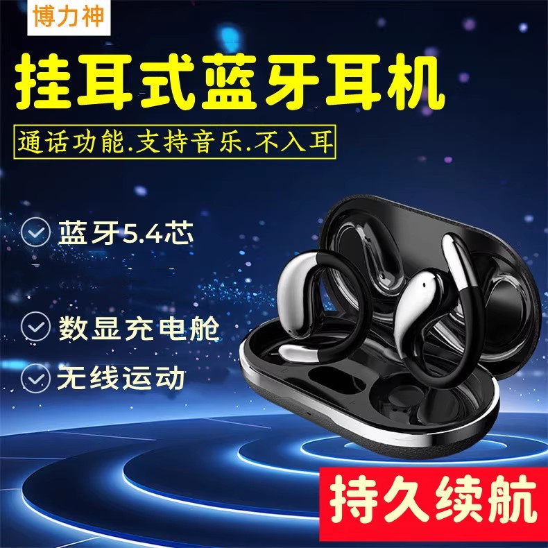 挂耳式数显耳机蓝牙5.4高音质
