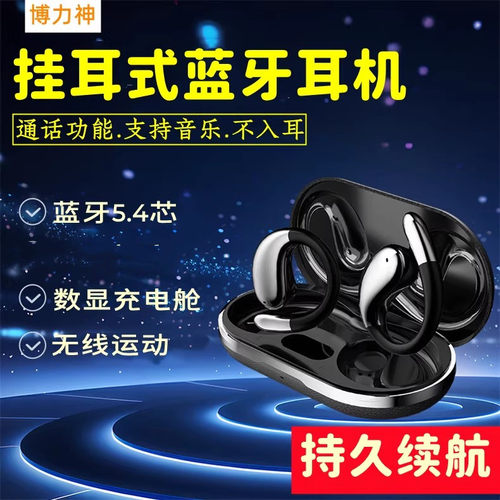 挂耳式数显耳机蓝牙5.4高音质