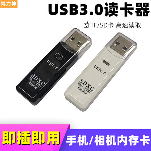 USB3.0读卡器即插即用