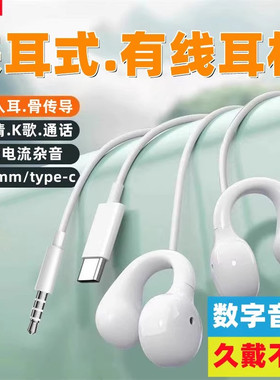 博力神有线耳机骨传导夹耳式不入耳typec高音质3.5mm圆孔数字音频