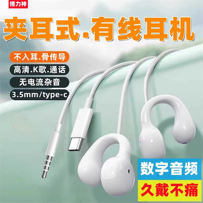 有线耳机骨传导夹耳式typec