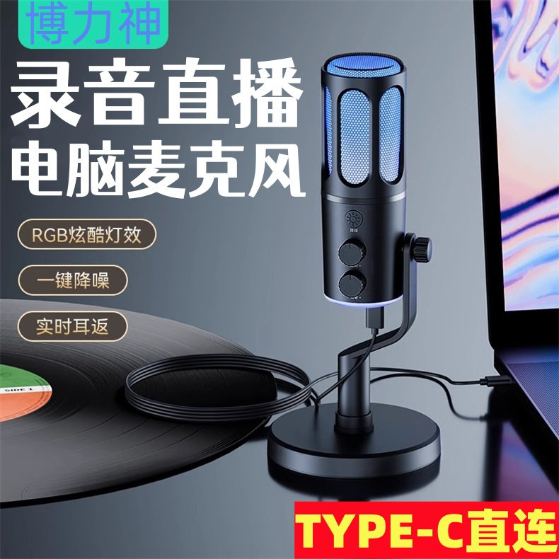 博力神k歌usb游戏直播手机电脑话筒RGB灯一键降噪主播声卡电容麦