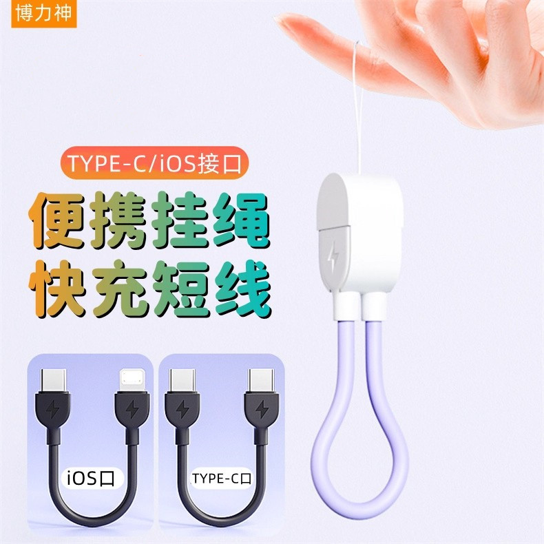 快充数据线便携挂绳充电合一