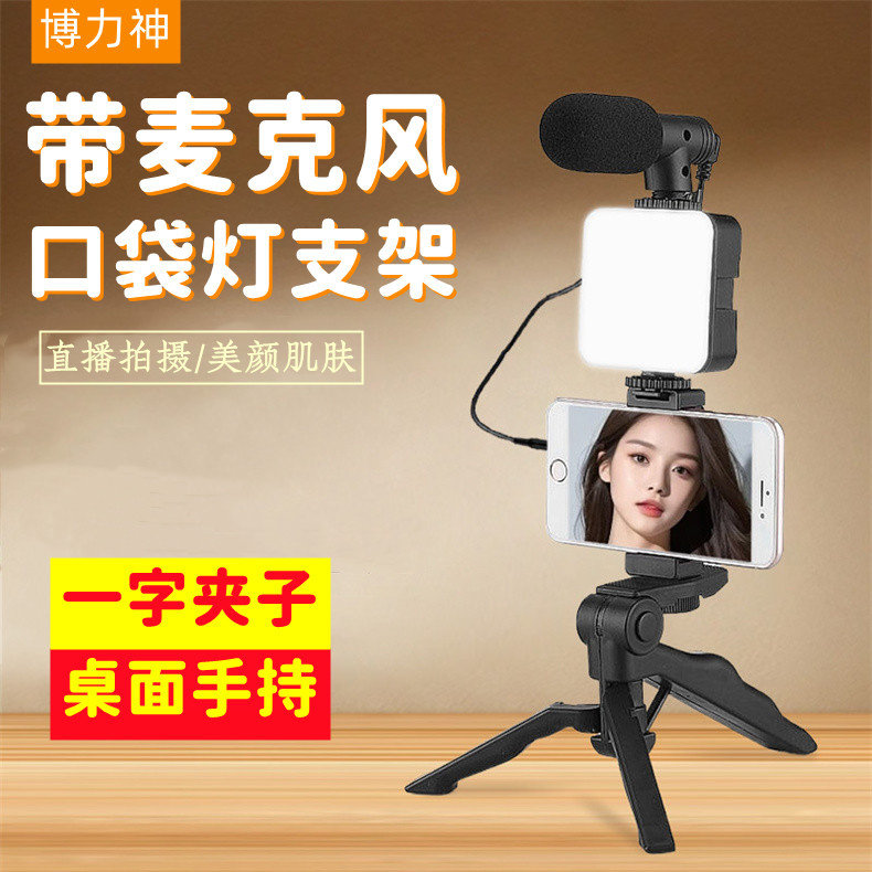 博力神美人腿手机补光灯支架直播摄影美颜口袋灯多功能便携桌面相机vlog方形三脚支撑一字夹横竖上下调节手持