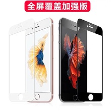 适用iphone6s钢化膜7 plus手机保护贴膜苹果6/7/8全屏覆盖防摔前后膜